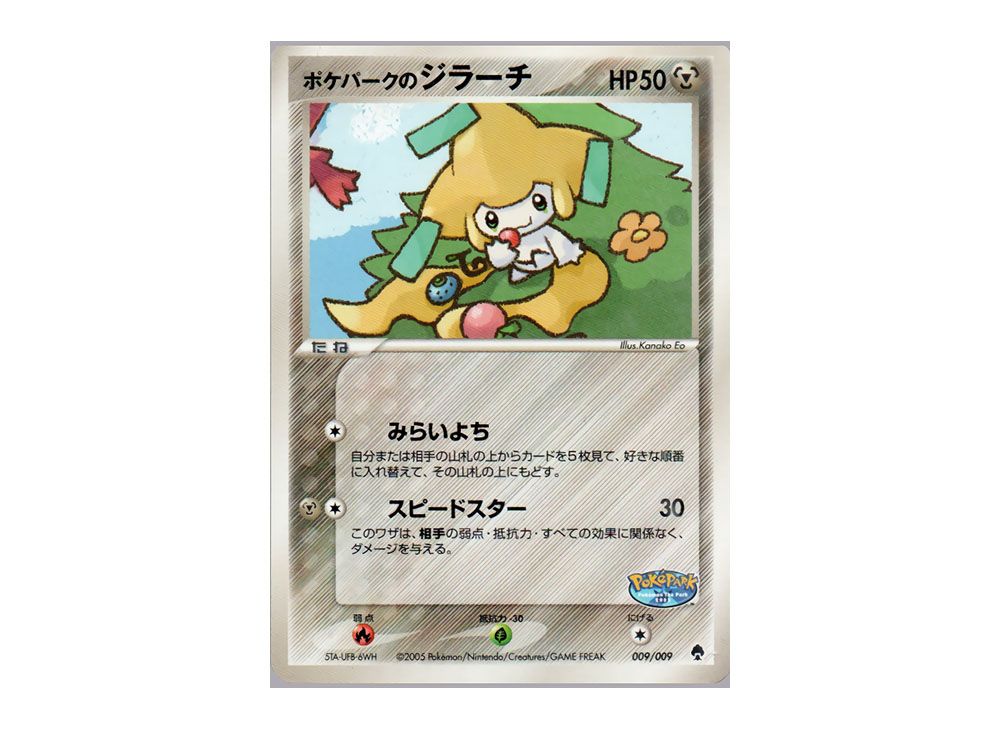 ポケパークのピカチュウ プロモ 004/009 フォレストシート ポケパーク