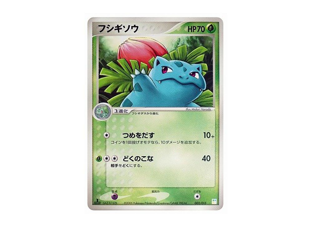 Ivysaur :1ED [PCG 002/015](Master Kit 