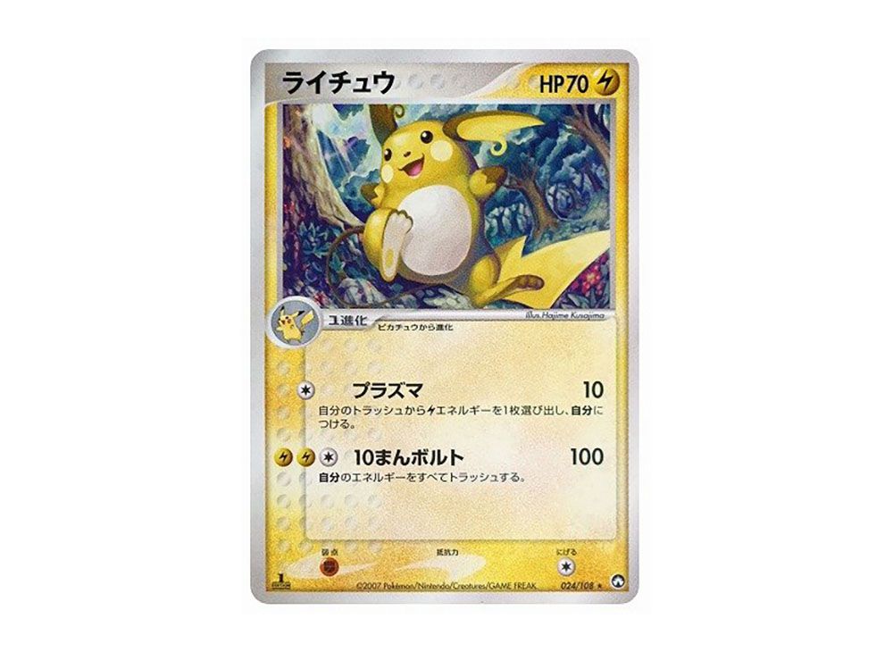 ライチュウ ☆ ワールドチャンピオンズパック 024/108