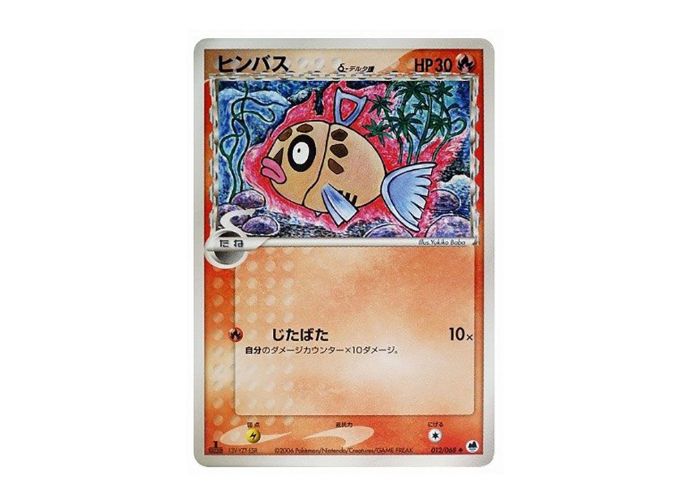 Feebas Delta Species :1ED [PCG9 012/068](Expansion Pack 