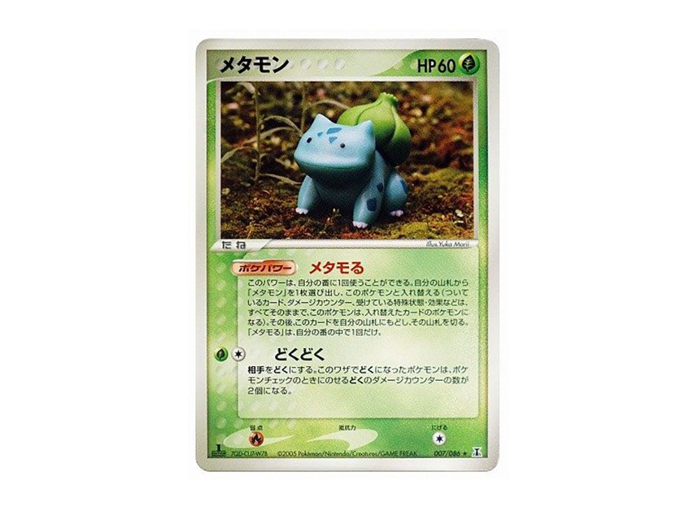 ポケモンカード　メタモン　007 psa10 メタモン (☆)[-]の価格・値段と買取相場 - ポケカジラ