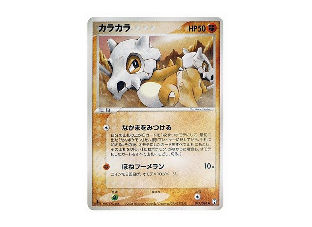 Cubone :1ED [PCG3 047/084](Expansion Pack 