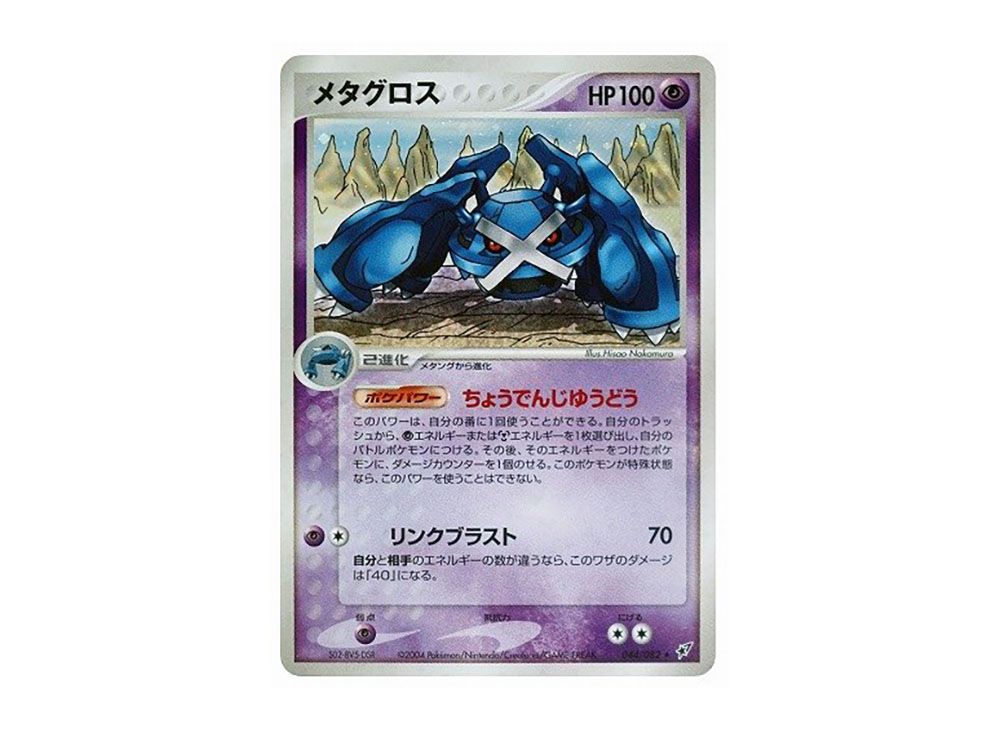 メタグロス PSA10 蒼空の激突 CLASH OF THE SKY