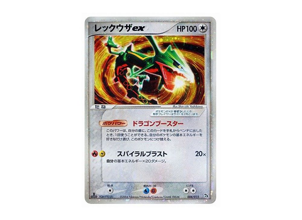 レックウザex 1ED 構築済みスターター「レックウザデッキ」