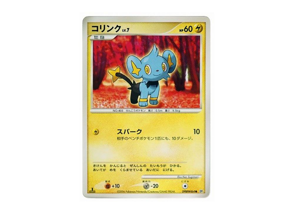Shinx :1ED [DP1 #464](Expansion Pack 