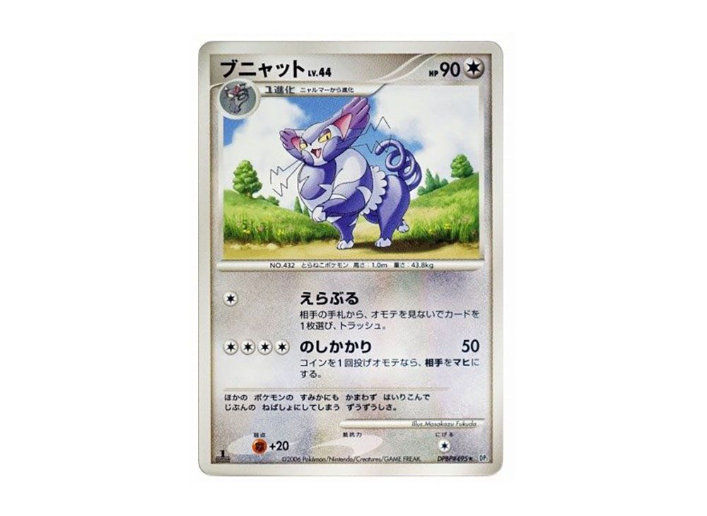 ポケモンカードブニャットHP90 初版495 DP1