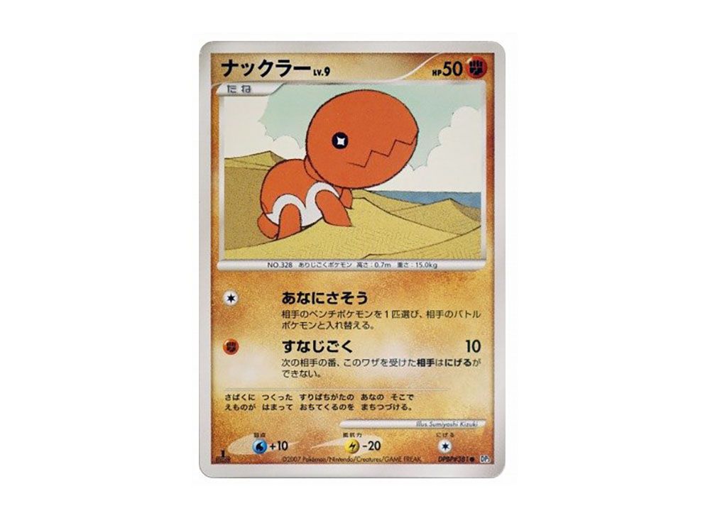 Trapinch :1ED [DP3 #381](Expansion Pack 