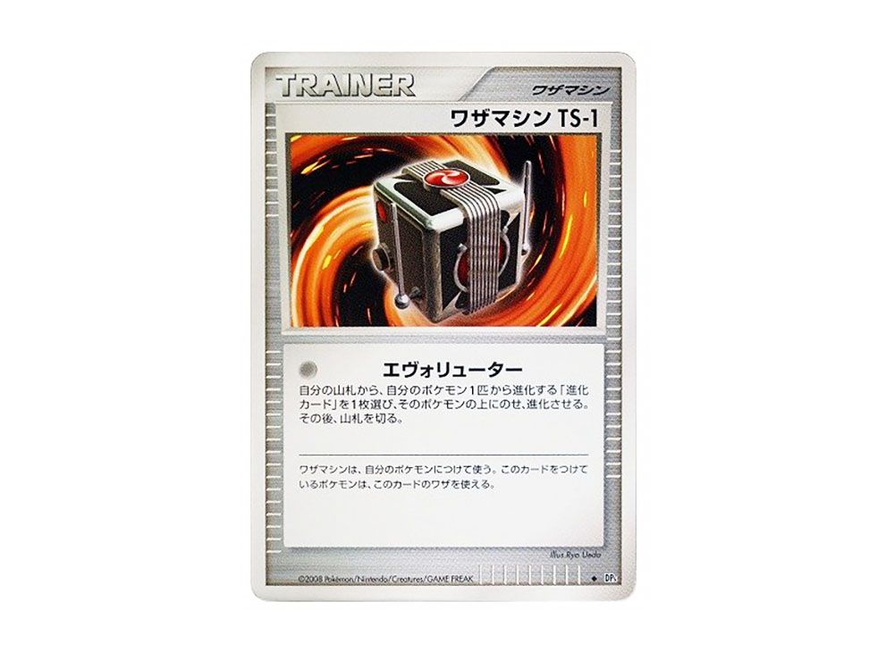 Technical Machine: TS-1 [DP5](Expansion Pack "Cry of the Secret ...