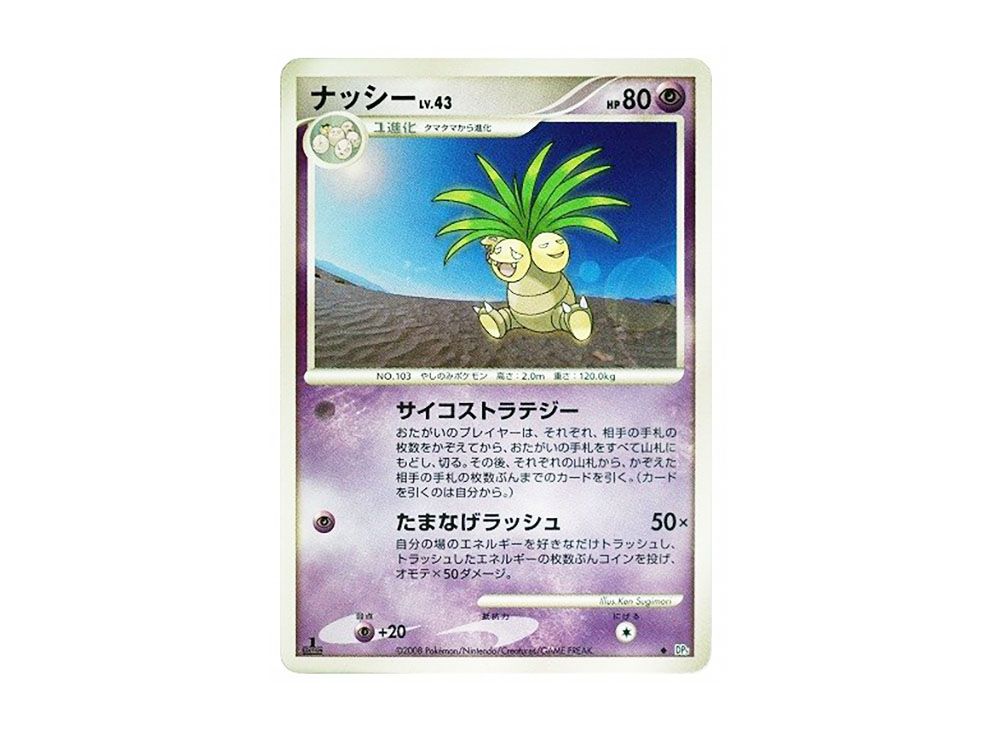 Exeggutor :1ED [DP5](Expansion Pack 
