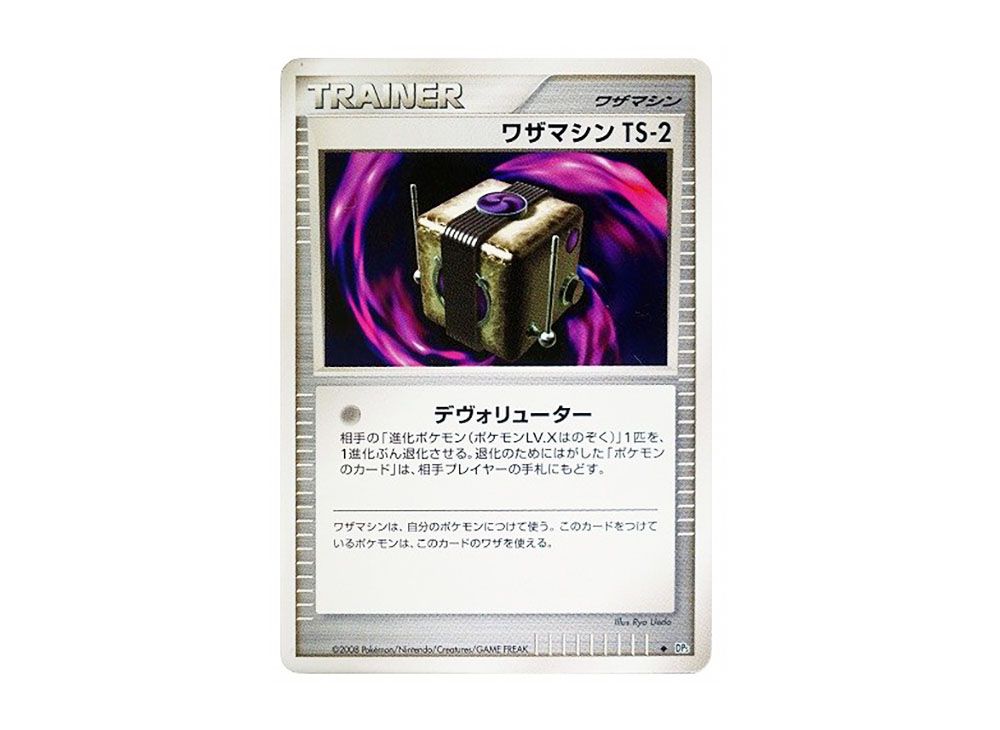 Technical Machine: TS-2 [DP5](Expansion Pack "Temple of Wrath") | SNKRDUNK