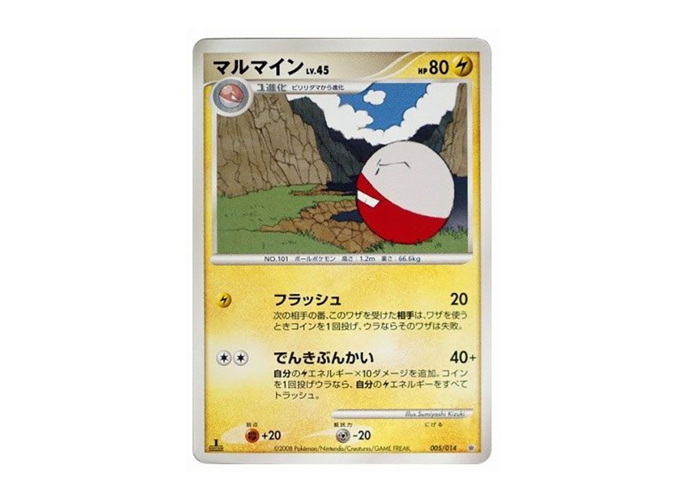 Electrode :1ED [005/014](Battle Starter Pack 