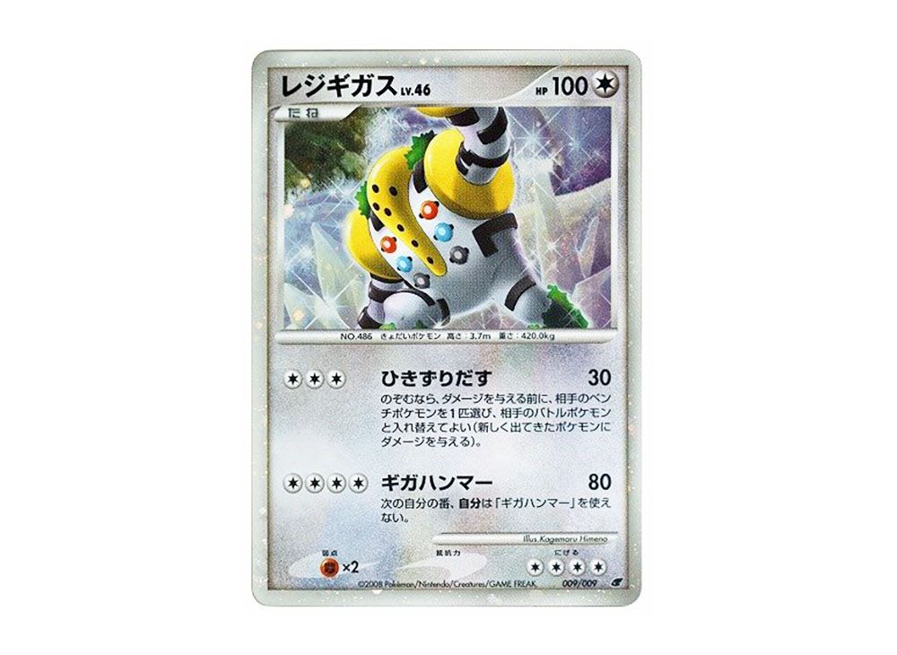 psa10】レジギガス lv.46 映画公開記念プレミアムシート2008