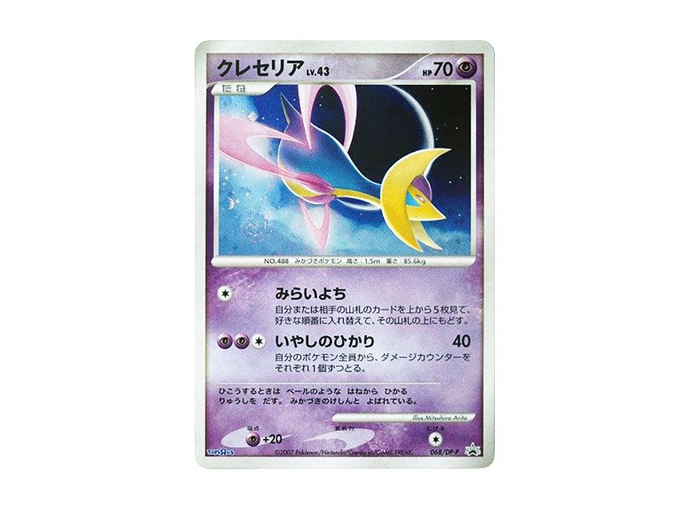 ポケットモンスター カード クレセリア Lv43 HP70 068/DP-P