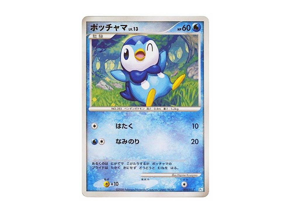 Piplup [Pt 005/015](Gift Box 