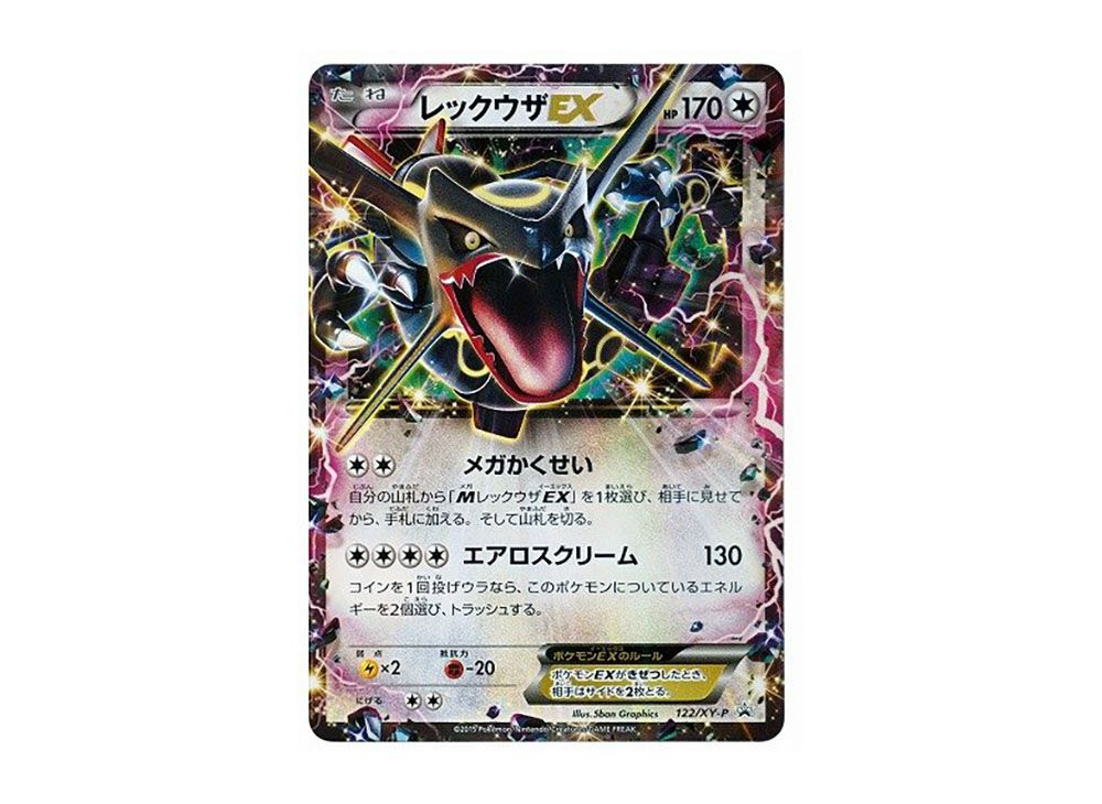 ポケカ レックウザEX P (拡張パックエメラルドブレイク チャンス