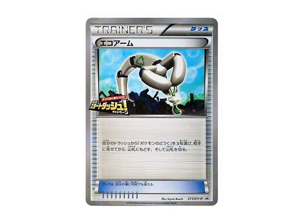 Eco Arm P [XY-P 211](Promotional Cards 