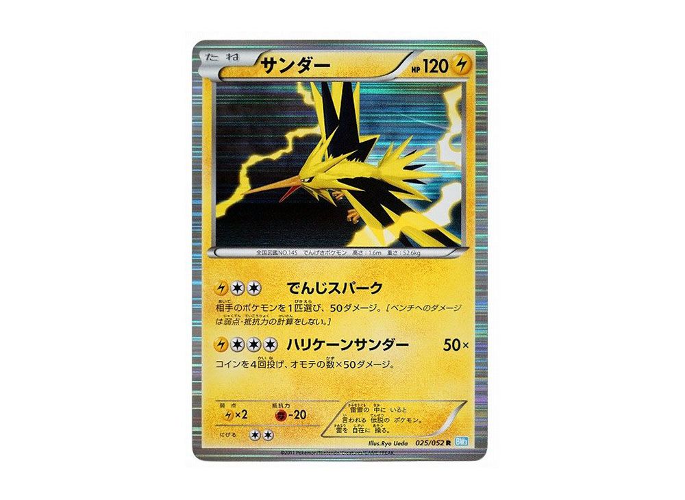 Zapdos R [BW3 025/052](Expansion Pack 