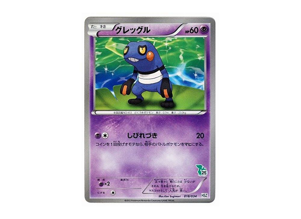 Croagunk [HSZ 018/034](Beginning Set 