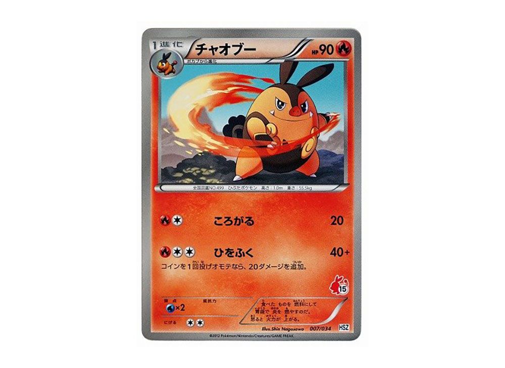 Pignite [HSZ 007/034](Beginning Set 