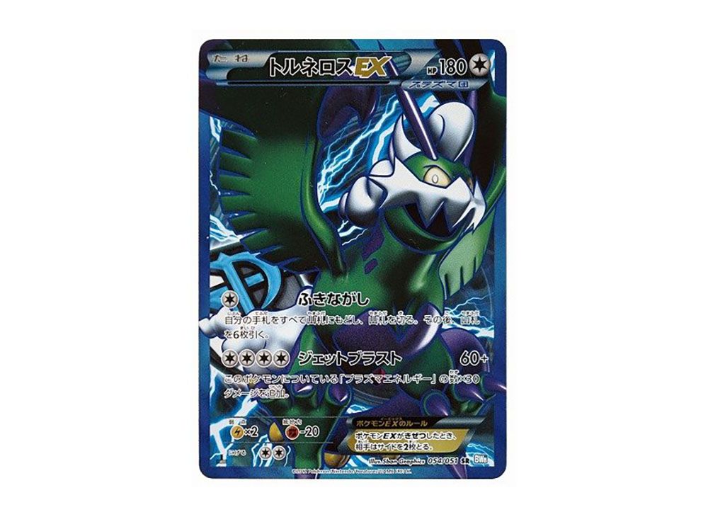 トルネロスEX SR BW PSA10 プラズマ団 プラズマ団 ボルトロスEX SR