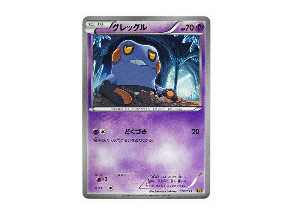 Croagunk [EBB 050/093](Concept Pack 