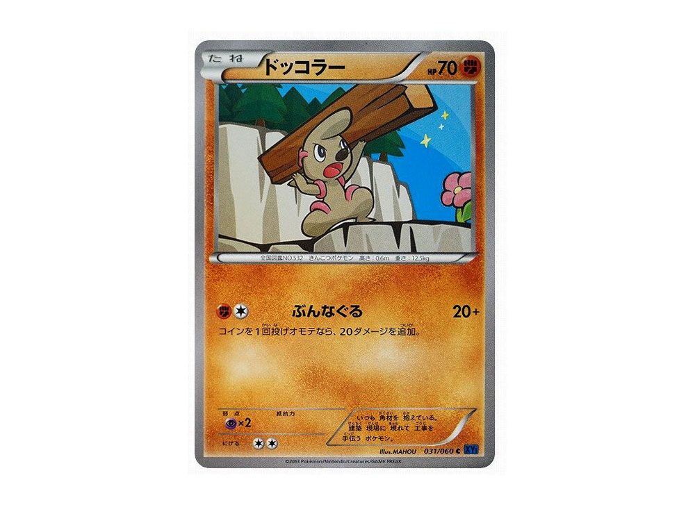 Timburr C [XY1 031/060](Expansion Pack 