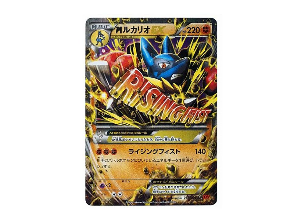M Lucario EX RR [XY3 053/096](Expansion Pack 