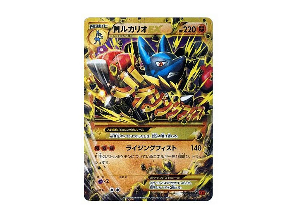 PSA10 MルカリオEX UR XY3