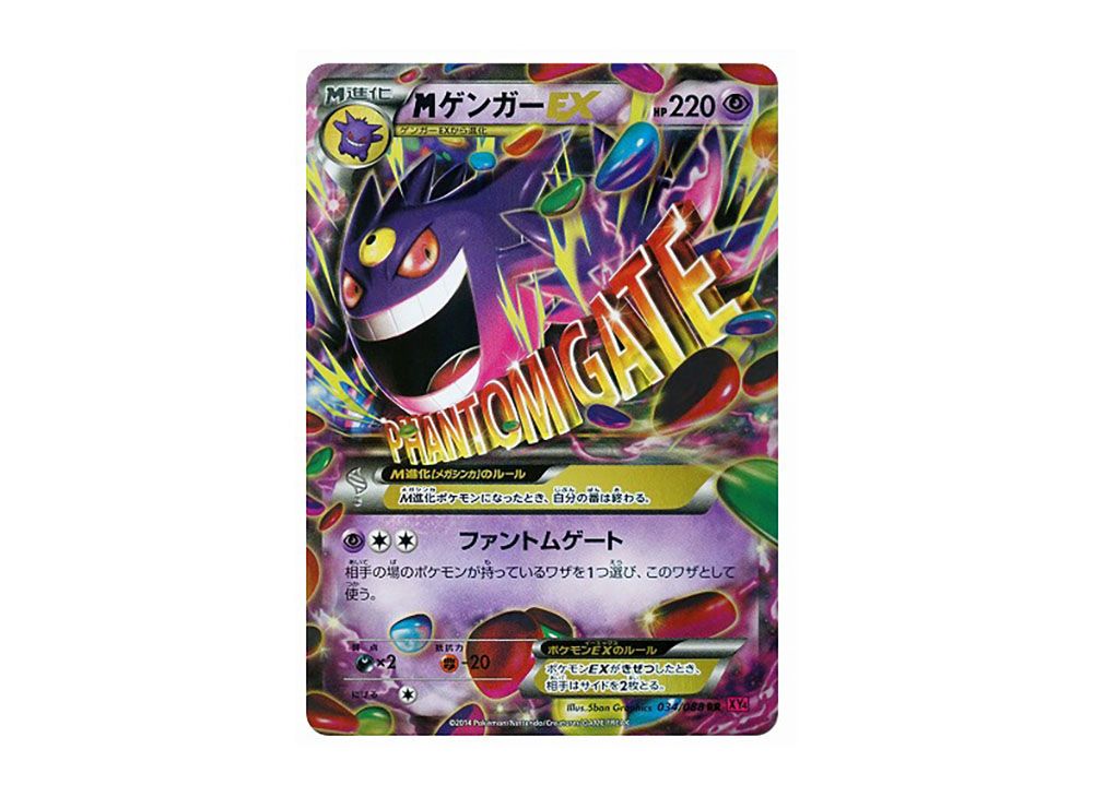 【PSA10】 MゲンガーEX RR 034/088 ファントムゲート 1ED PSA10 MゲンガーEX RR 034 ファントムゲート（PSA 10 Gem Mint M