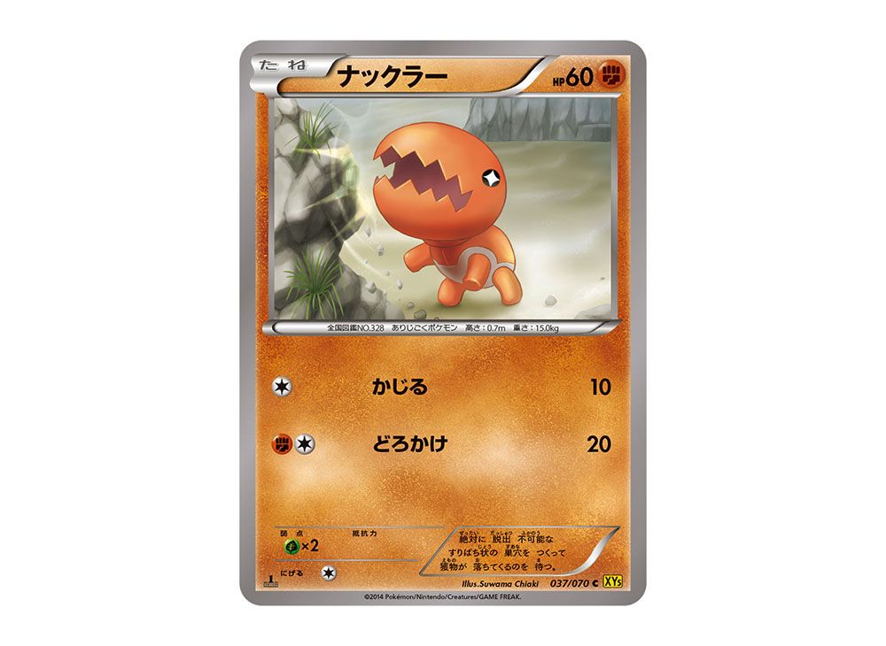 Trapinch C :1ED [XY5 037/070](Expansion Pack 