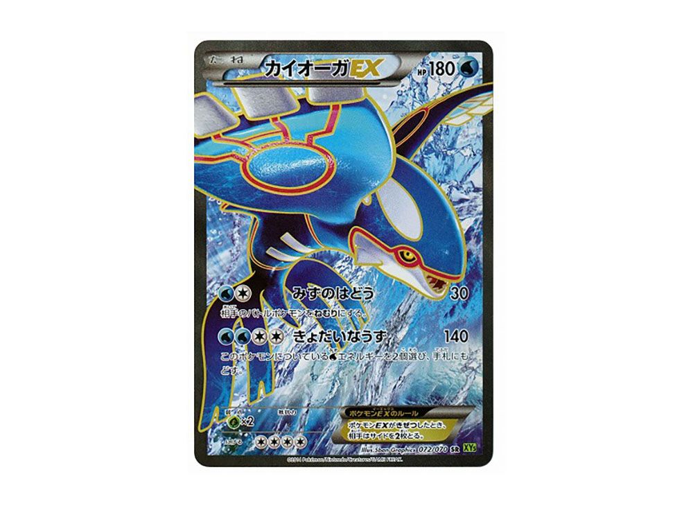 カイオーガEX SR XY5 タイダルストーム 072/070