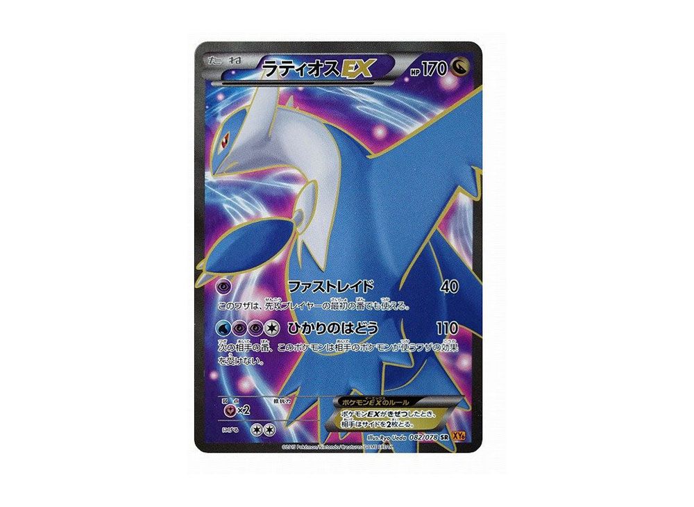 MラティオスEX SR :1ED [XY6 083⁄078](拡張パック「エメラルドブレイク