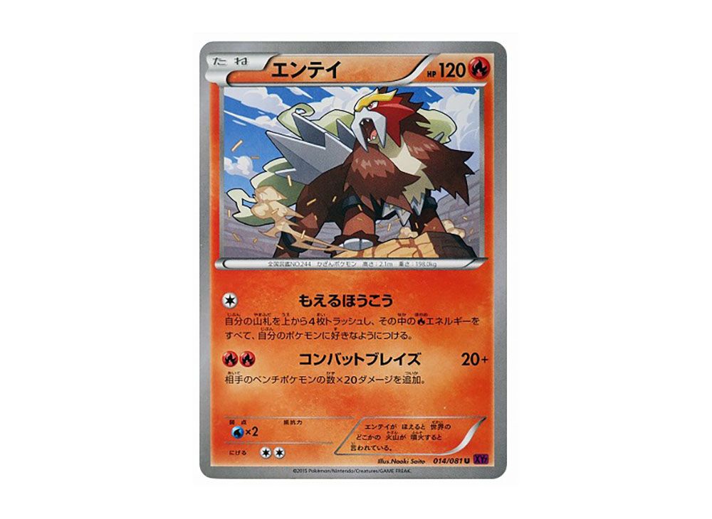 Entei U [XY7 014/081](Expansion Pack 