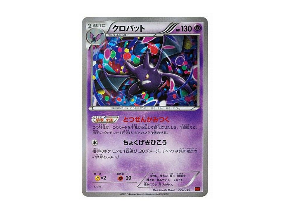 Crobat [MMB 009/049](Mega Master Deck Build Box 