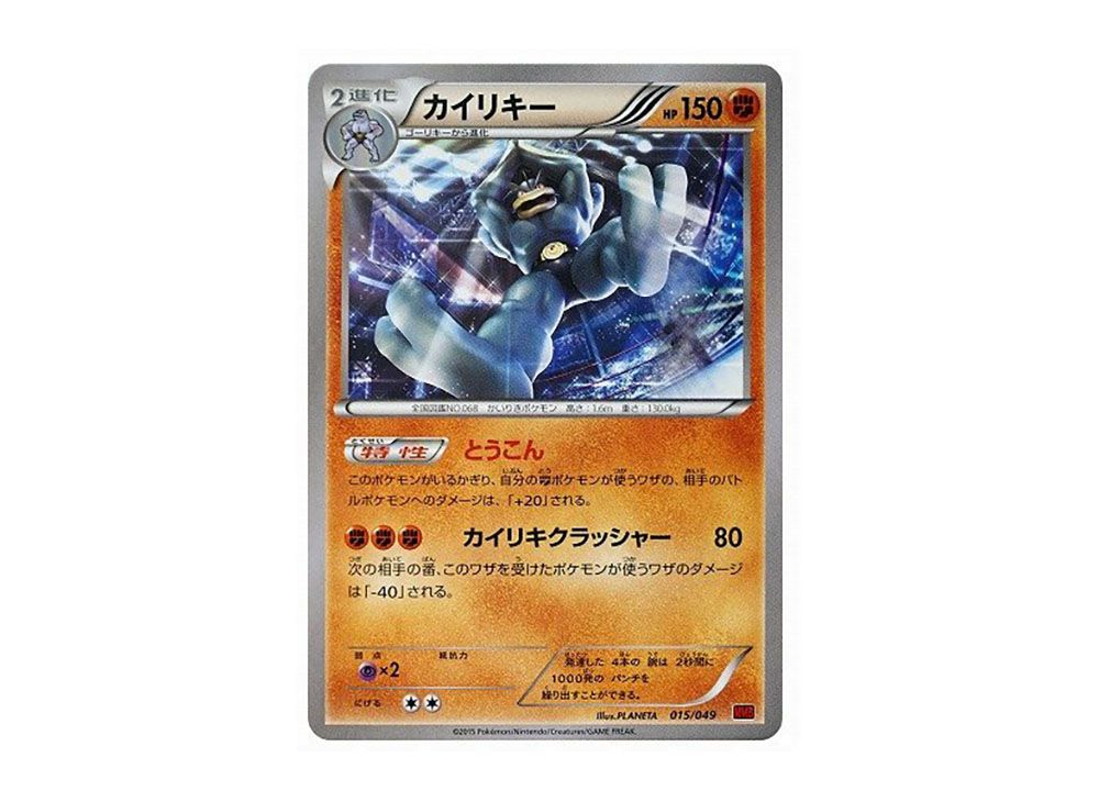 Machamp [MMB 015/049](Mega Master Deck Build Box 