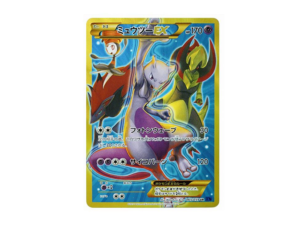 PSA10 ミュウツー EX UR 青い衝撃 XY8-065 /33-1