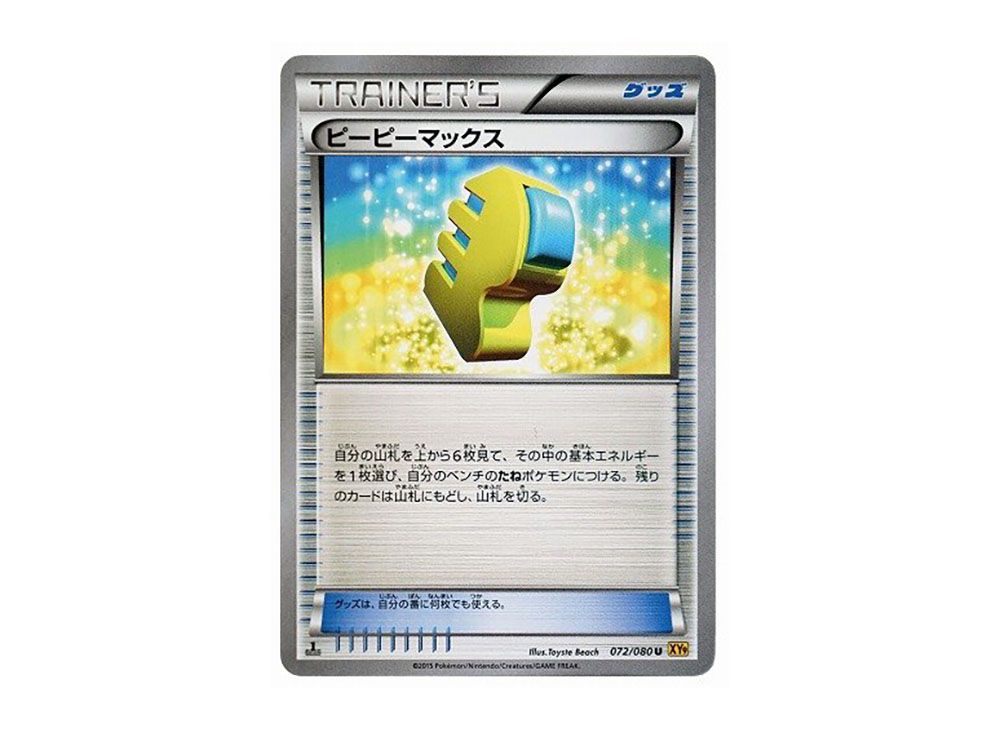 Max Elixir U :1ED [XY9 072/080](Expansion Pack 