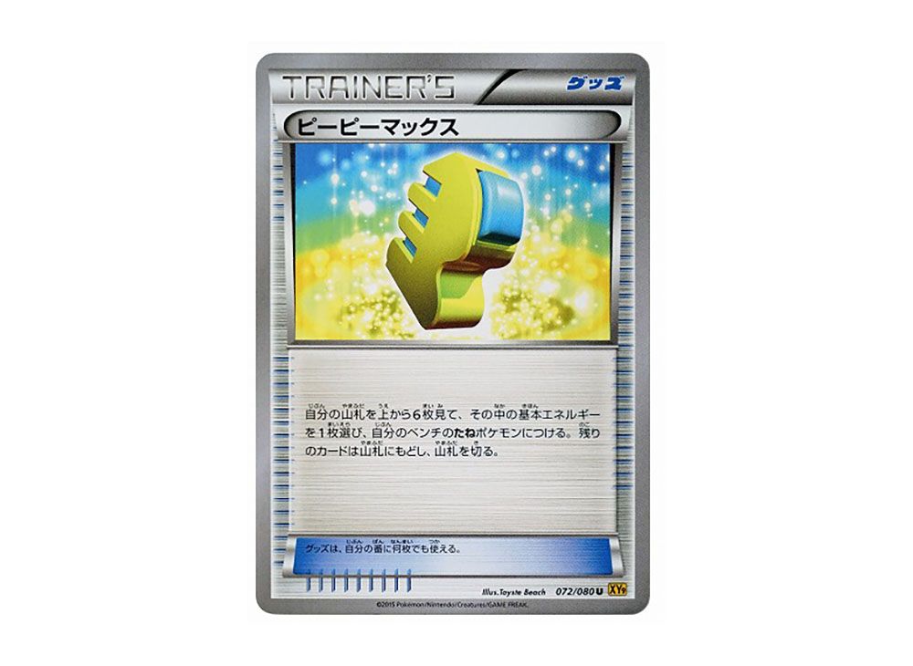 Max Elixir U [XY9 072/080](Expansion Pack 