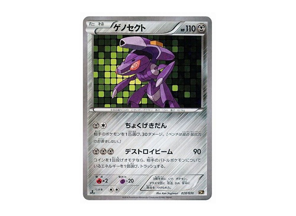Genesect :1ED [CP5 028/036](Concept Pack 
