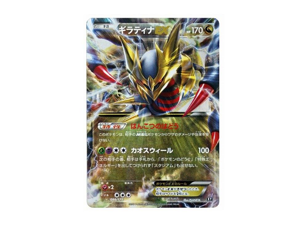 Giratina EX [XY 098/171](High Class Pack 