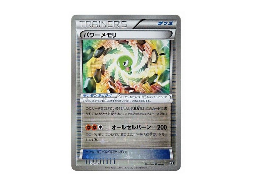 Power Memory :Mirror [XY 127/171](High Class Pack 