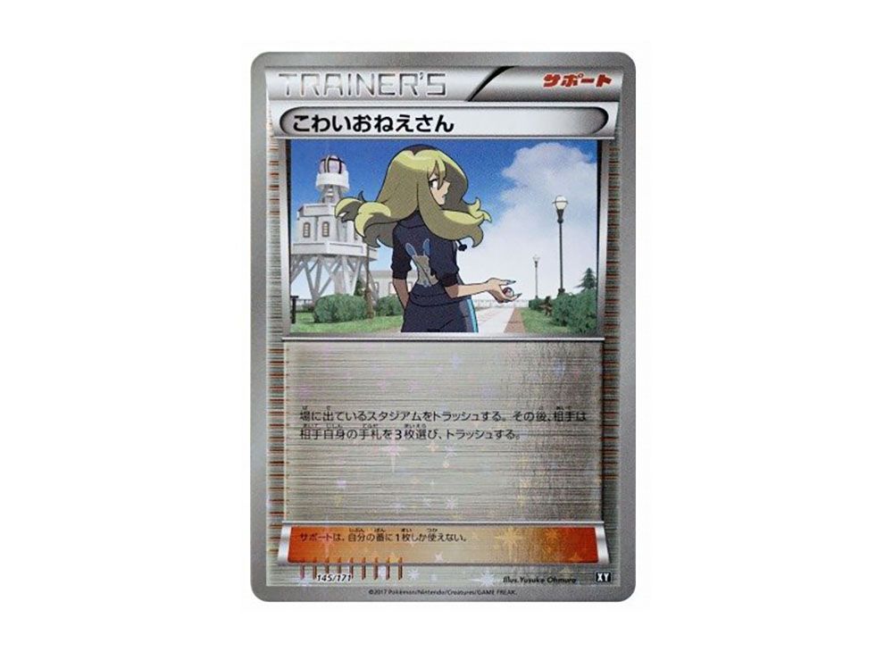 PSA10】こわいおねえさん ミラー 145/171 XY