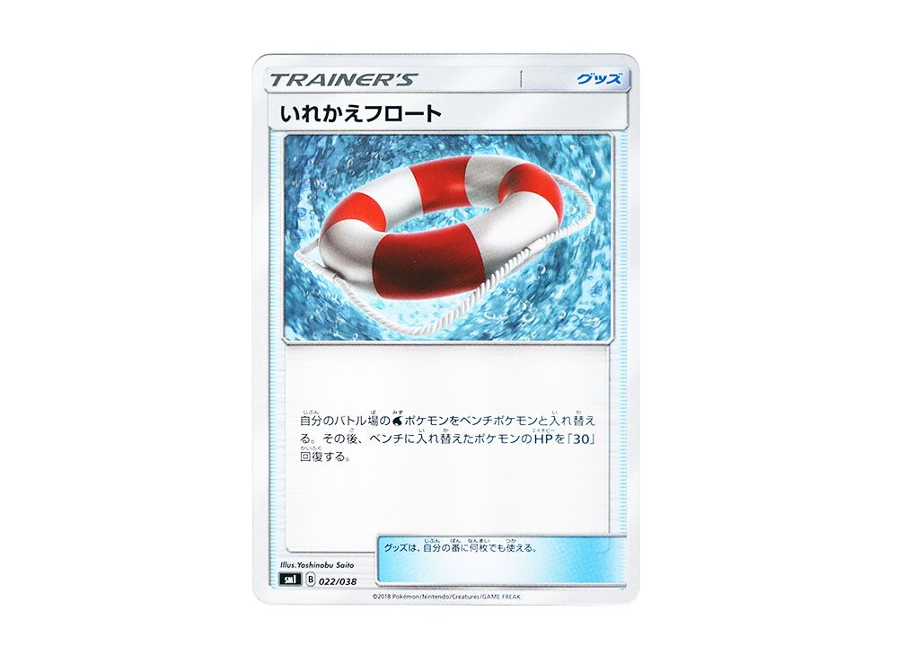 Switch Raft [SMI 022/038](Starter Set 
