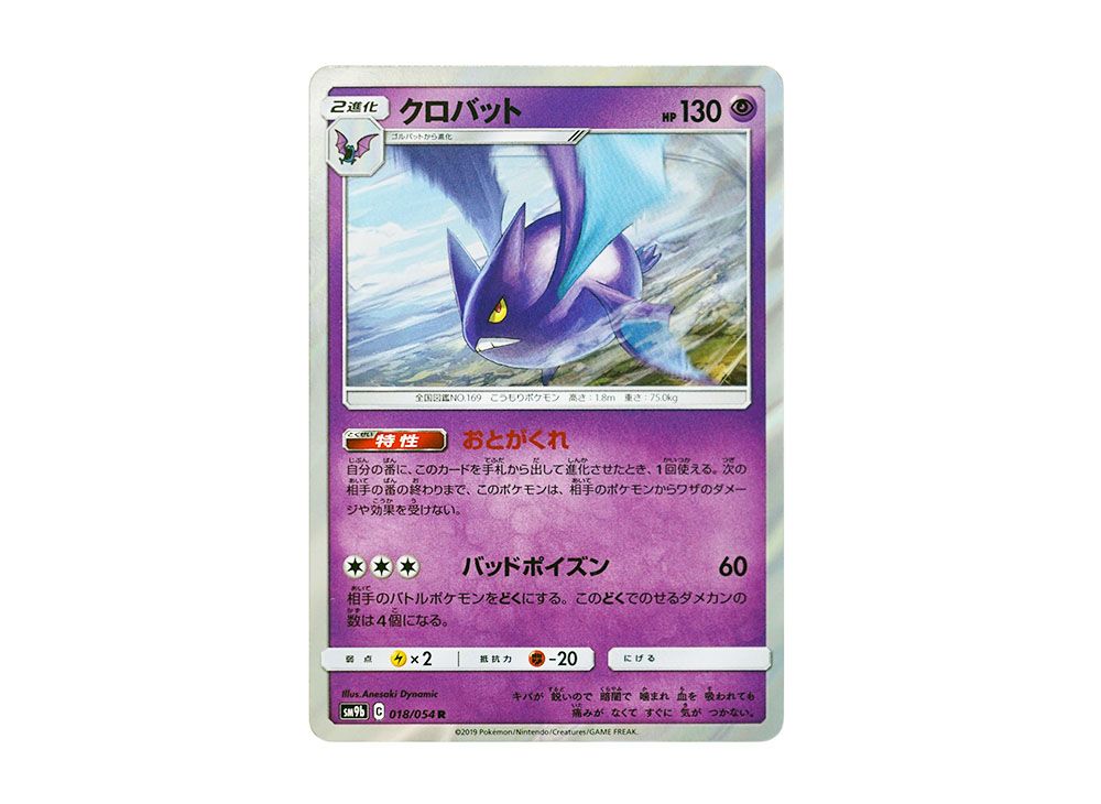 Crobat R [SM9b 018/054](Enhanced Expansion Pack 