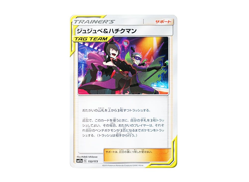 Bellelba & Brycen-Man SR 194/173 – Tag Team All Stars Pokémon Card (Japanese, Near Mint Holo)