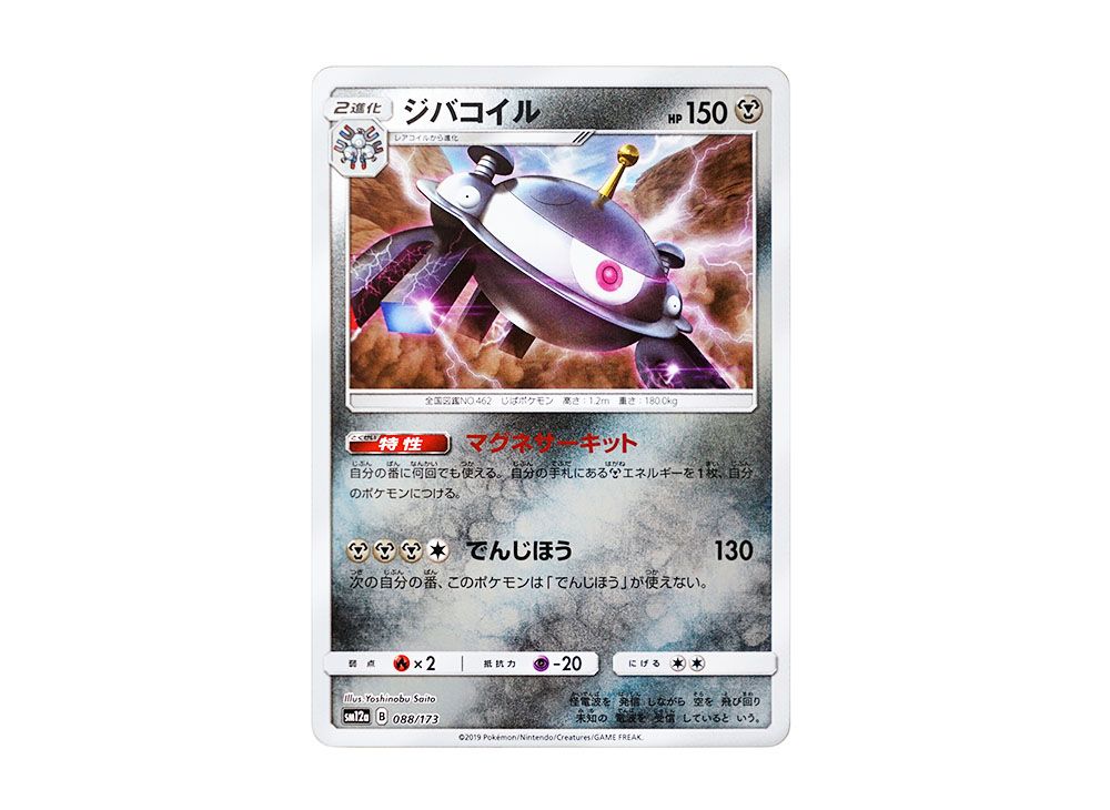 Magnezone :Mirror [SM12a 088/173](High Class Pack 