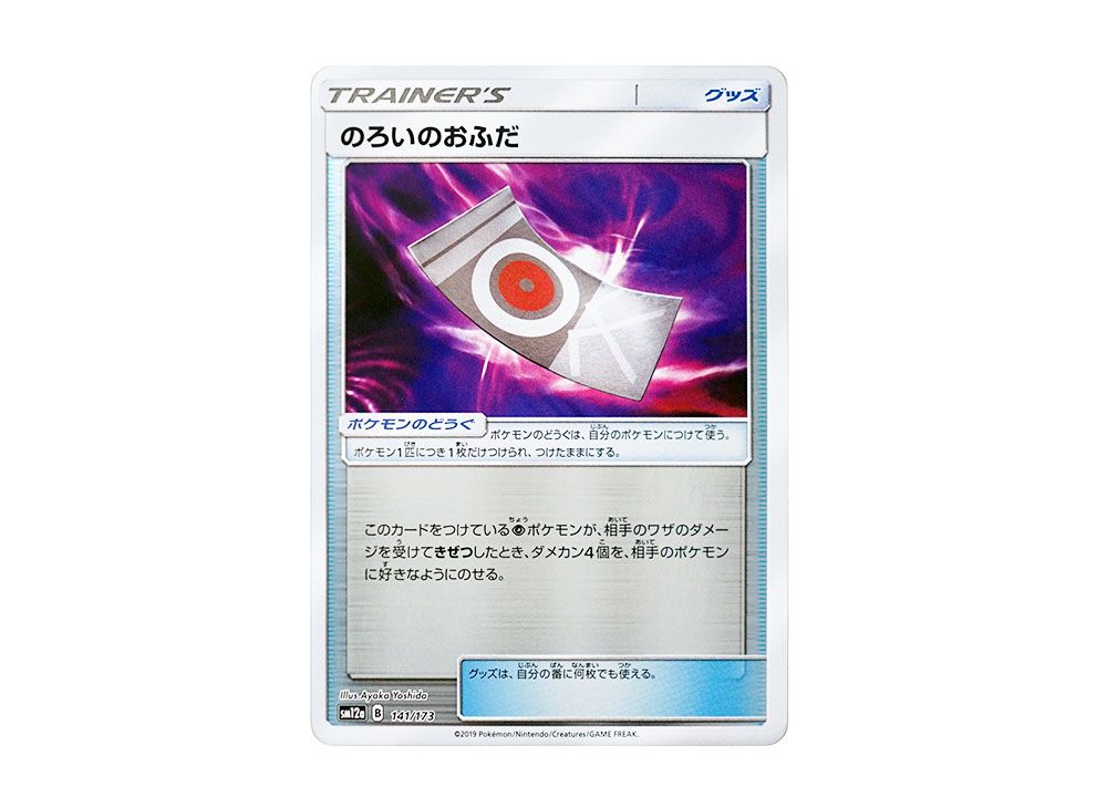Spell Tag :Mirror [SM12a 141/173](High Class Pack 