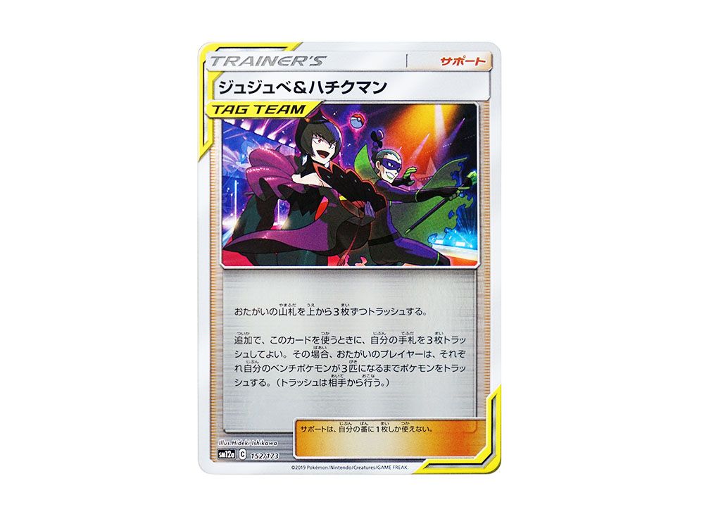 Bellelba & Brycen-Man :Mirror [SM12a 152/173](High Class Pack 