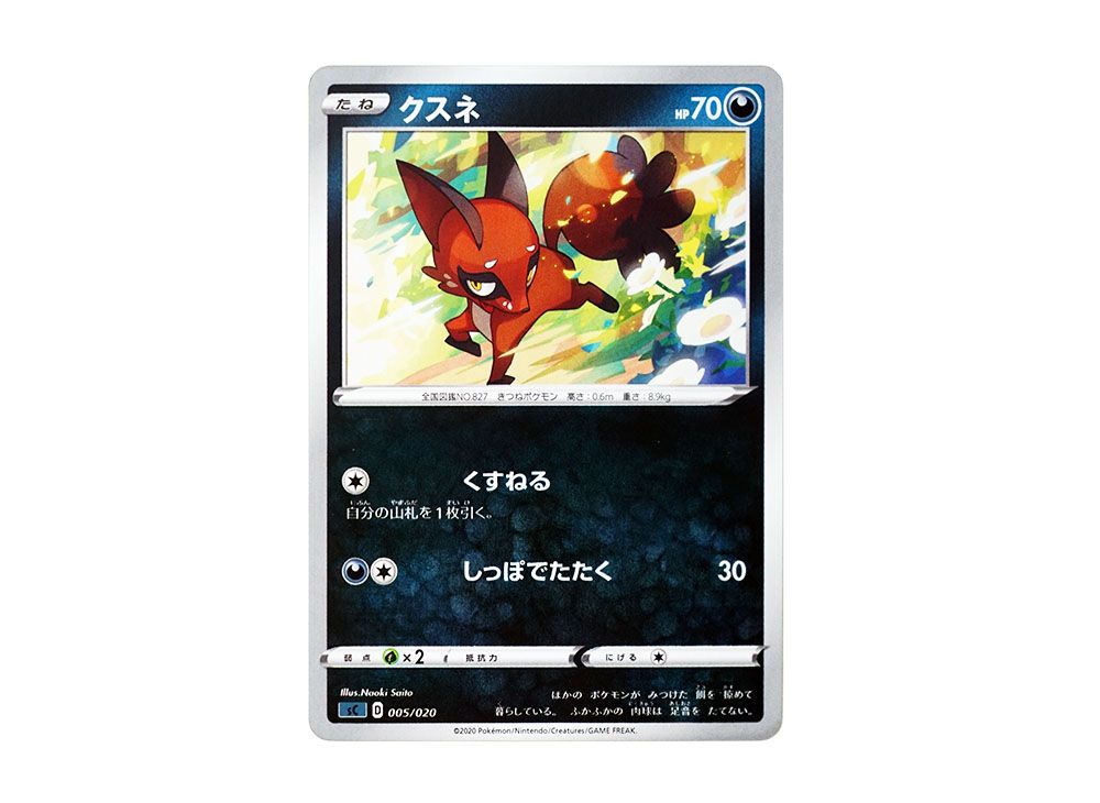 Nickit [SC 005/020](V Starter Set VMAX 