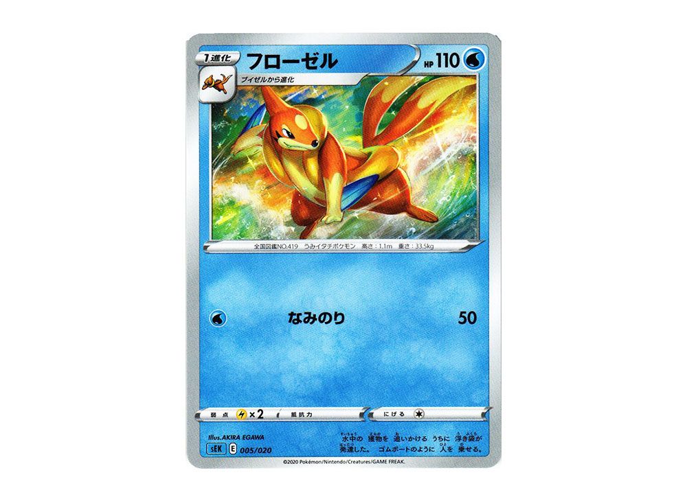 Floatzel [SEK 005/020](V Starter Set VMAX 